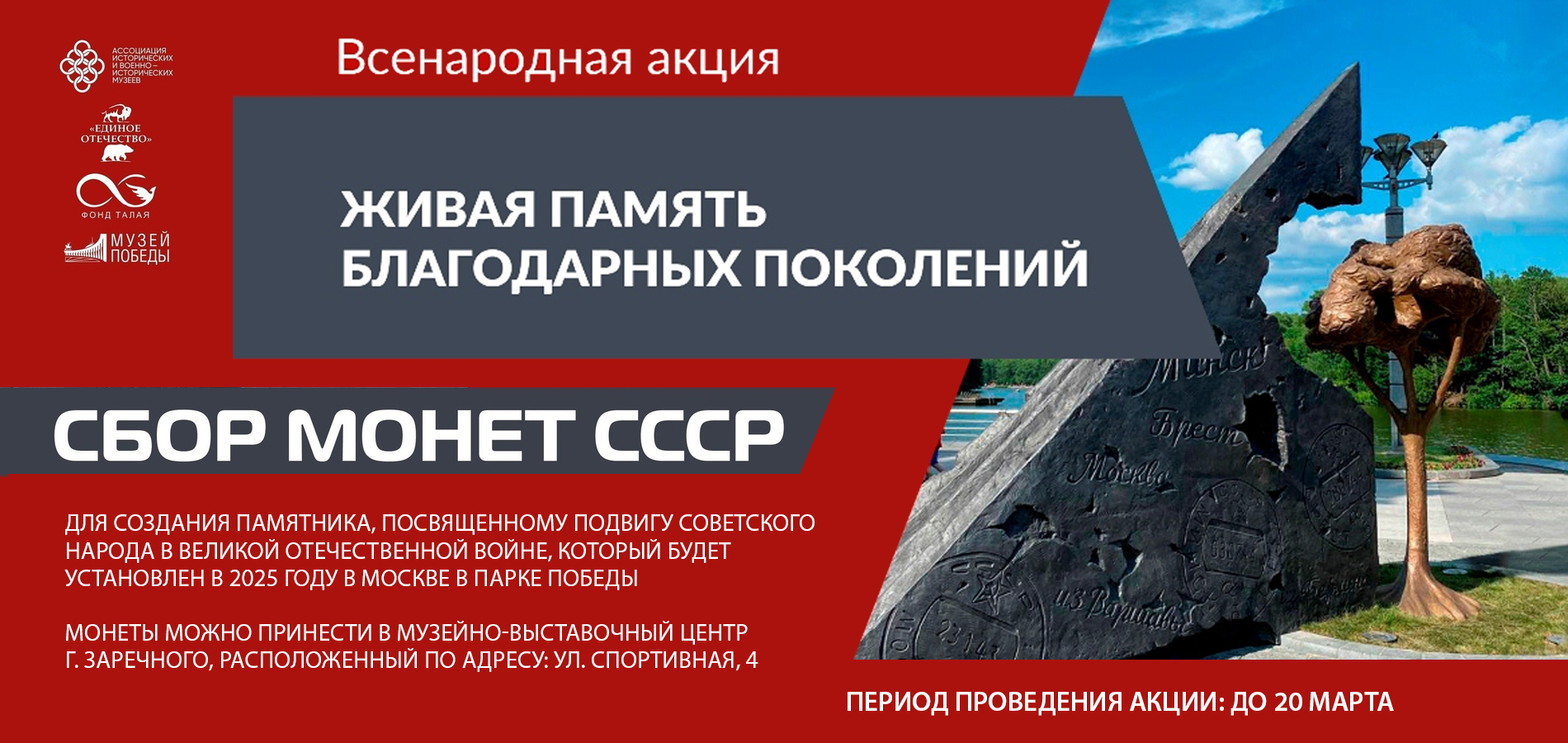 ПРИСОЕДИНЯЙСЯ К ВСЕНАРОДНОЙ АКЦИИ